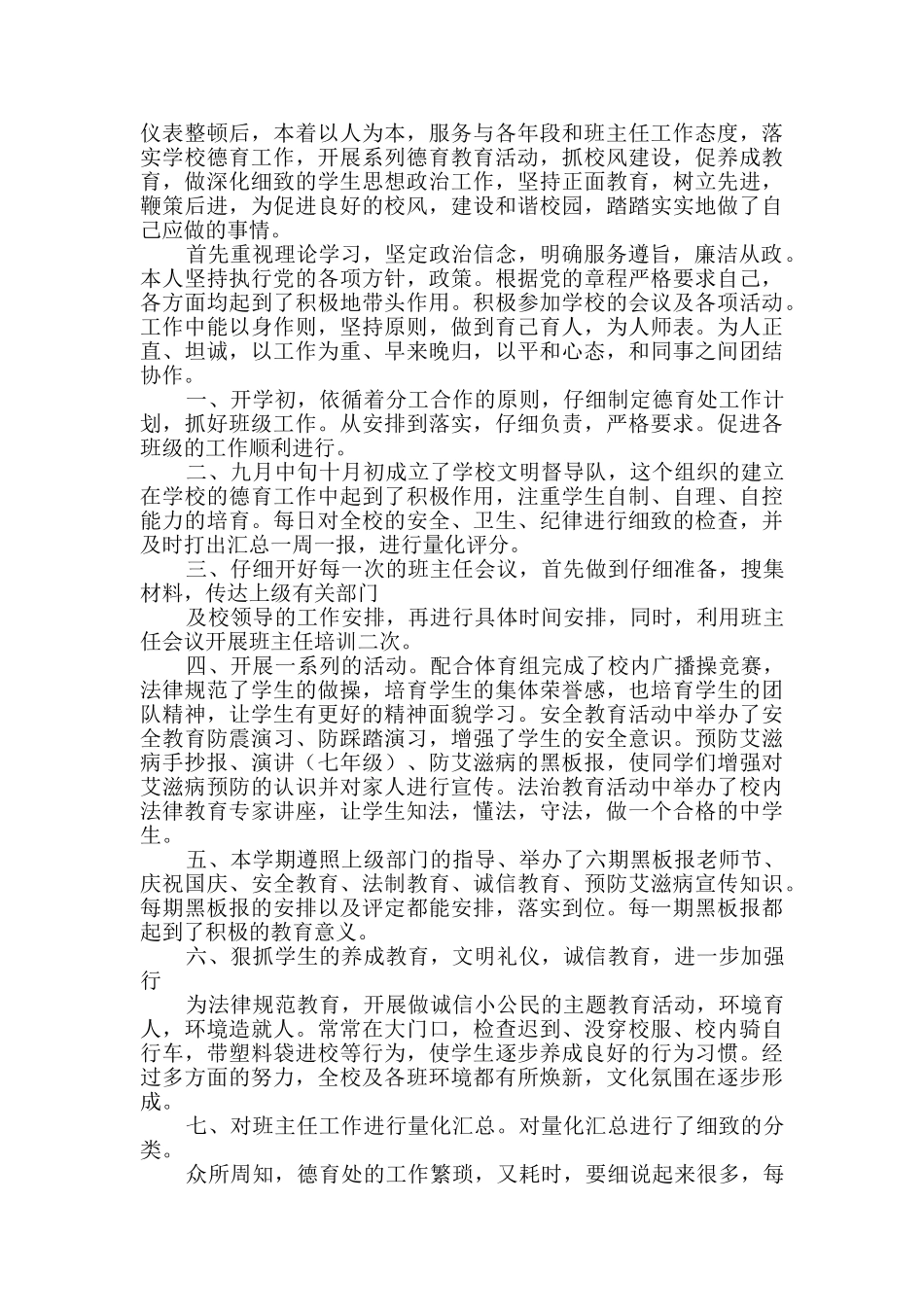 主任述职报告汇编9篇_第2页