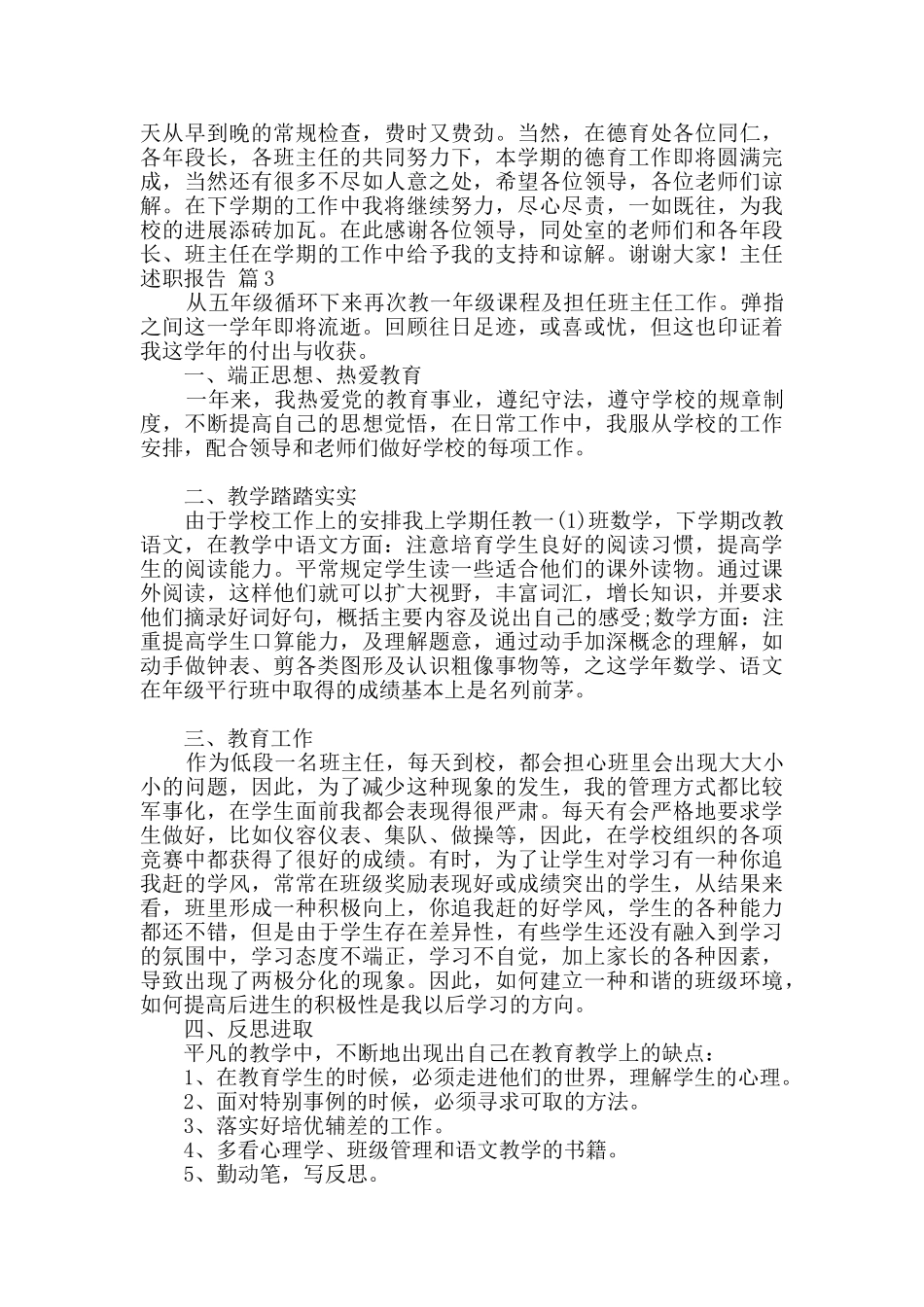 主任述职报告汇编9篇_第3页