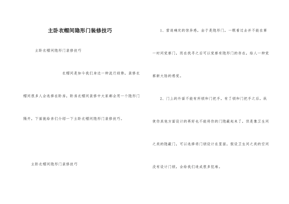 主卧衣帽间隐形门装修技巧_第1页
