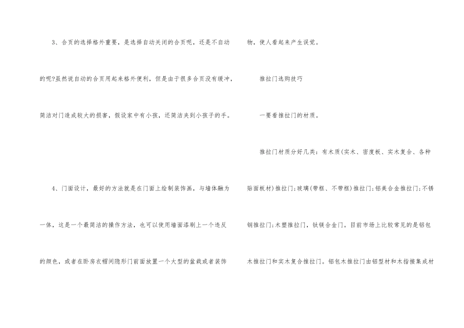 主卧衣帽间隐形门装修技巧_第2页