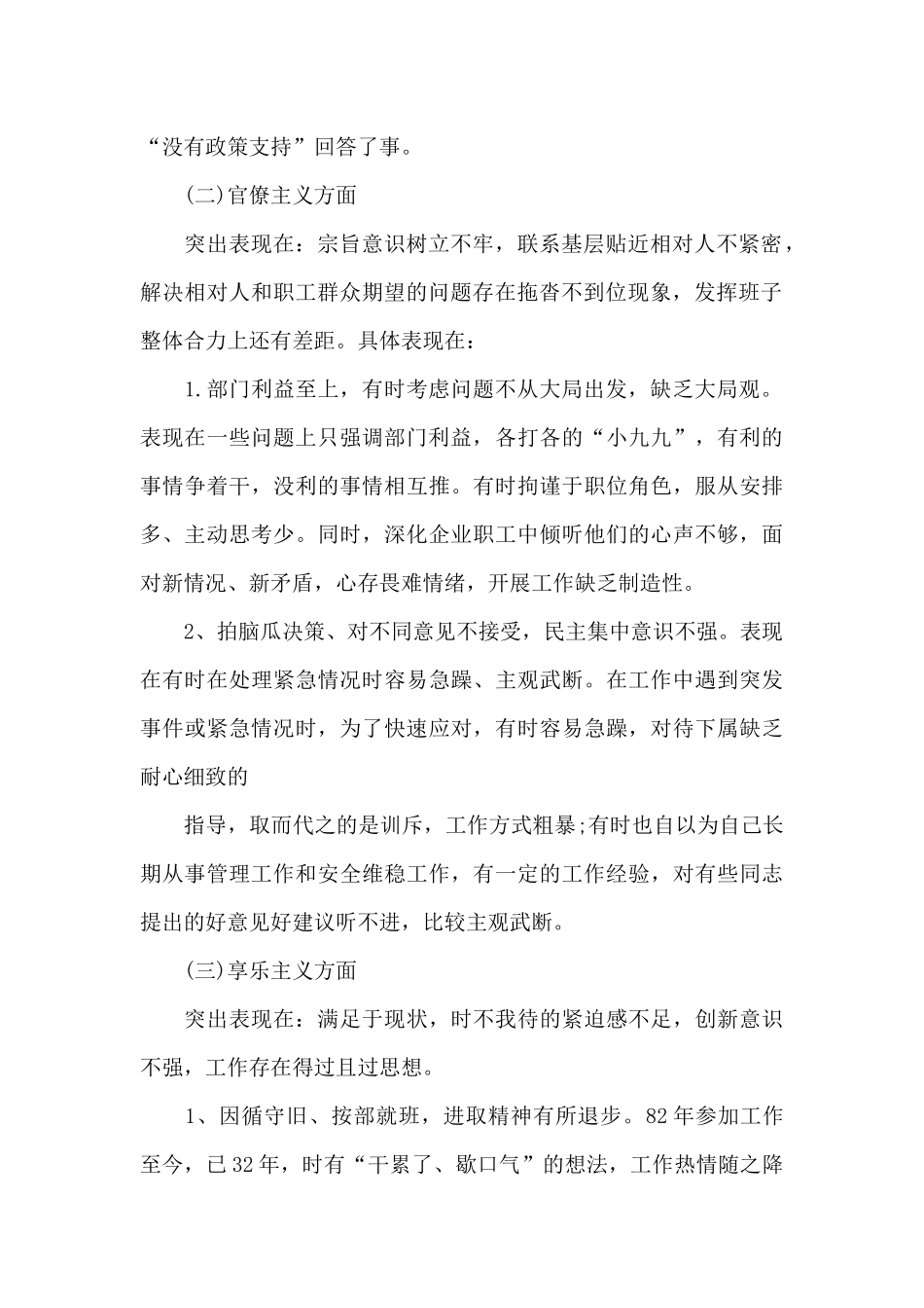 主动服务意识不强的整改措施_第2页