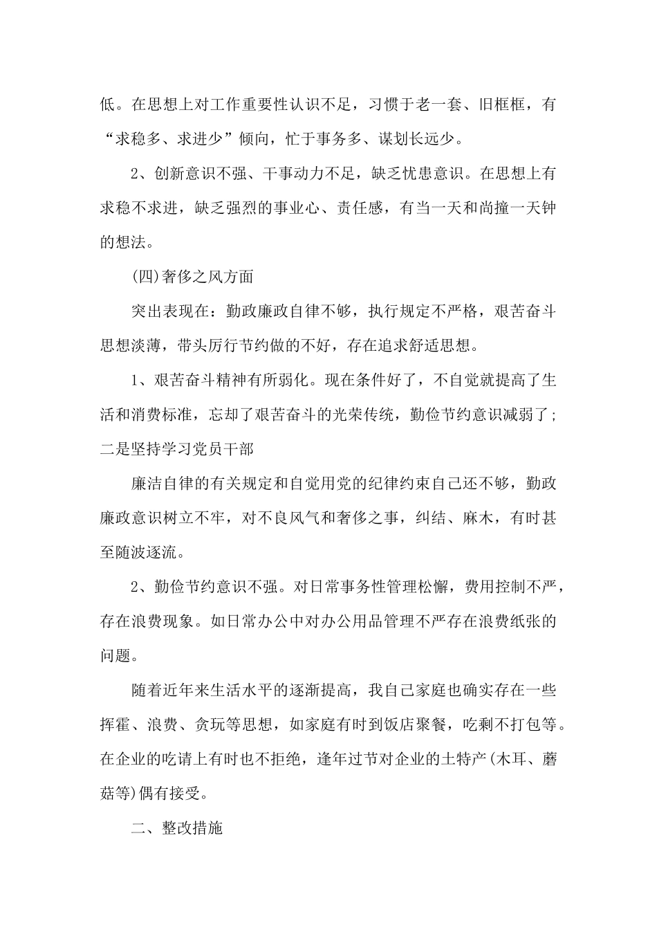 主动服务意识不强的整改措施_第3页