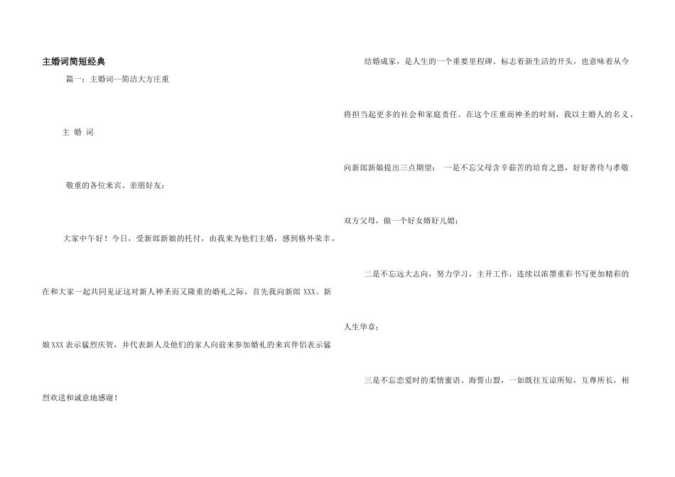 主婚词简短经典_第1页