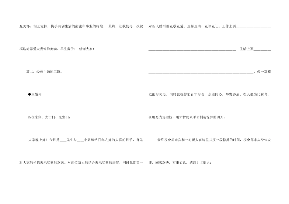主婚词简短经典_第2页