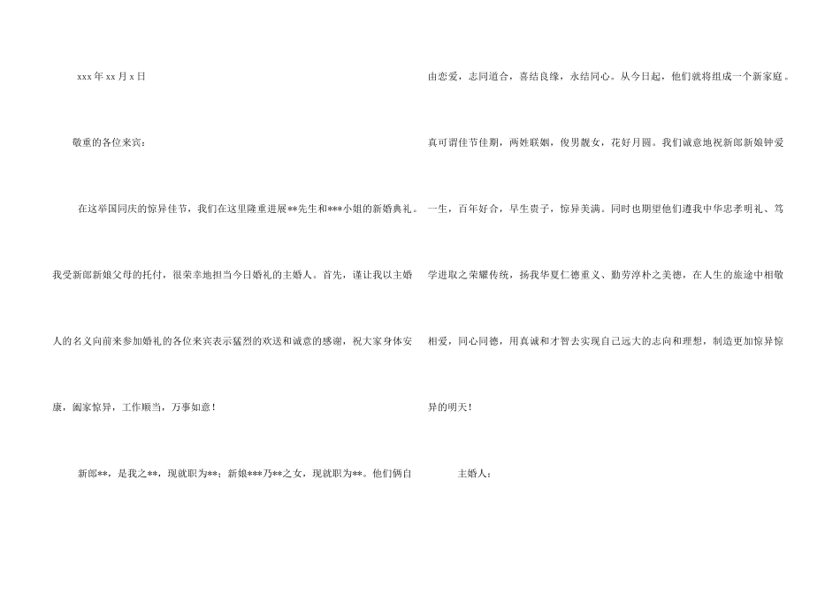 主婚词简短经典_第3页