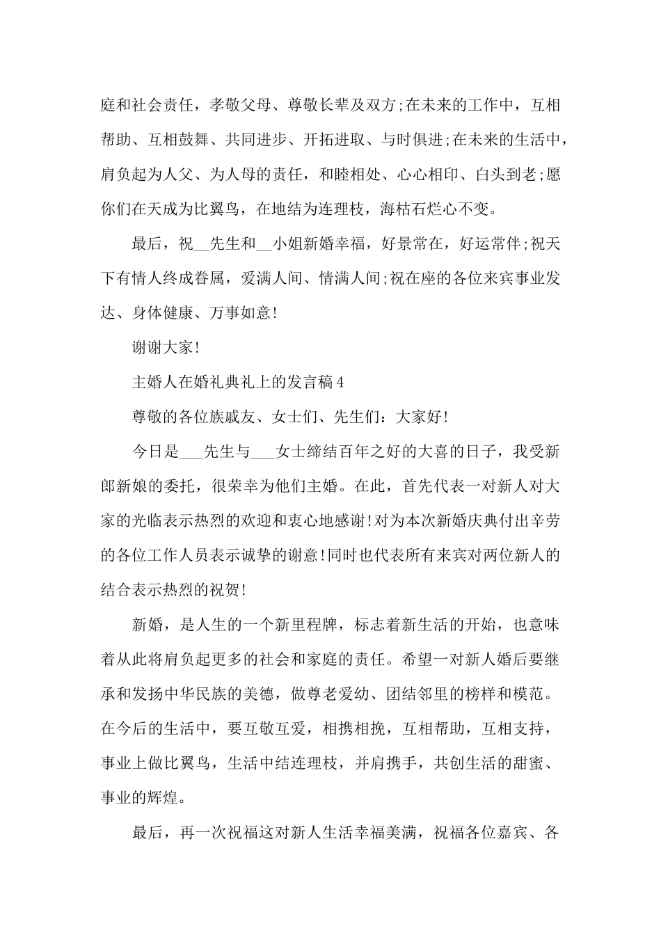 主婚人在婚礼典礼上的发言稿范文7篇_第3页