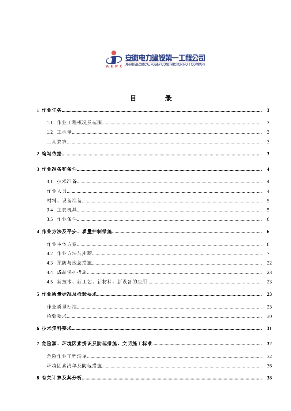 主厂房基础施工_第2页