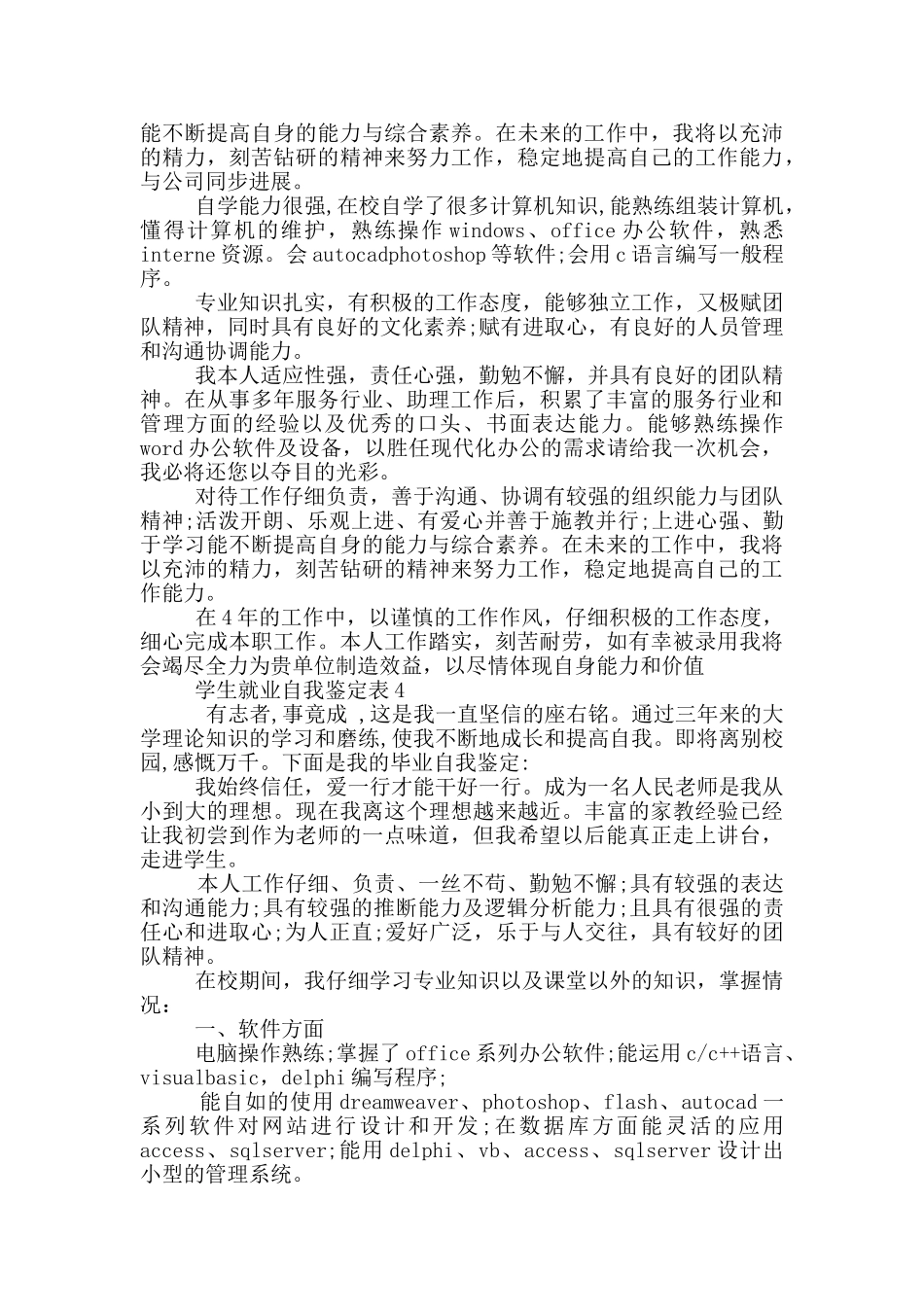主席学生就业自我鉴定表短文通用五篇_第2页