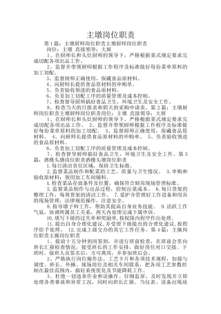 主墩岗位职责