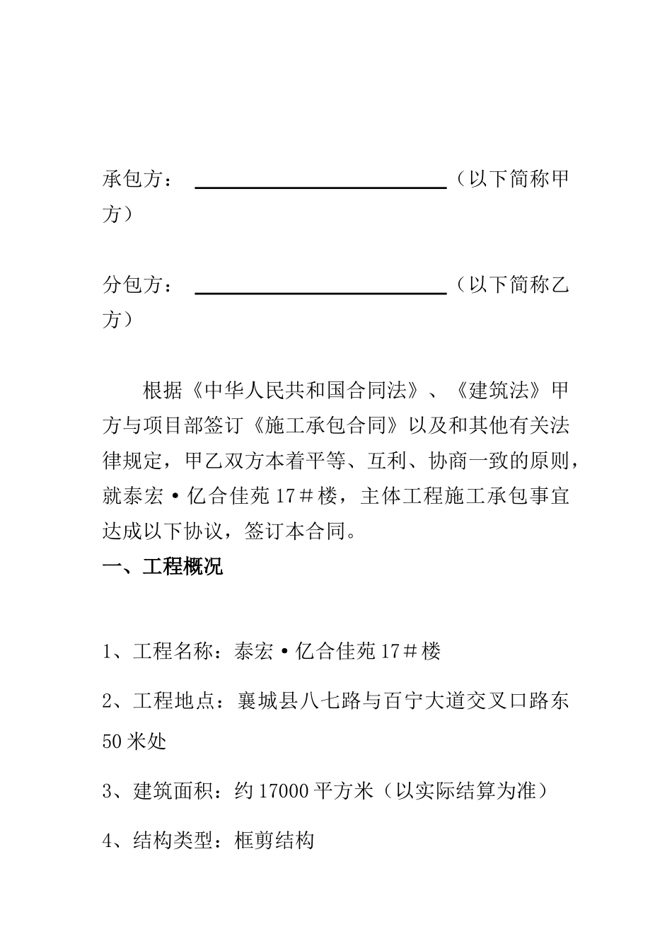 主体工程施工劳务合同_第1页