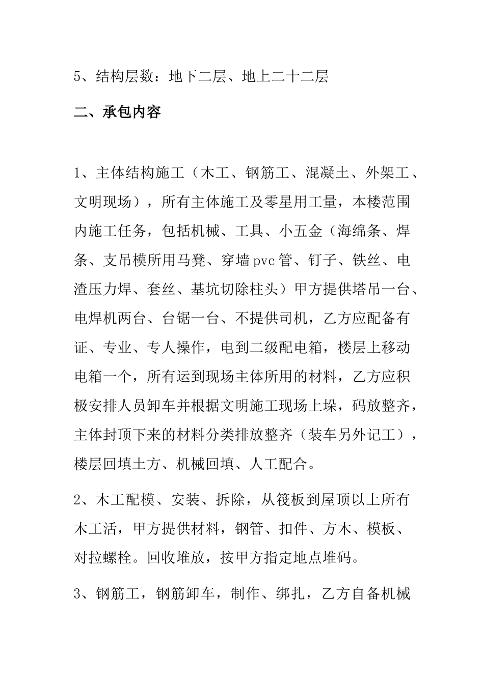 主体工程施工劳务合同_第2页