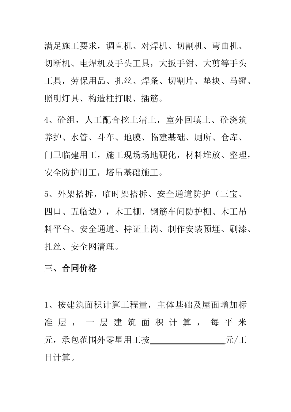 主体工程施工劳务合同_第3页