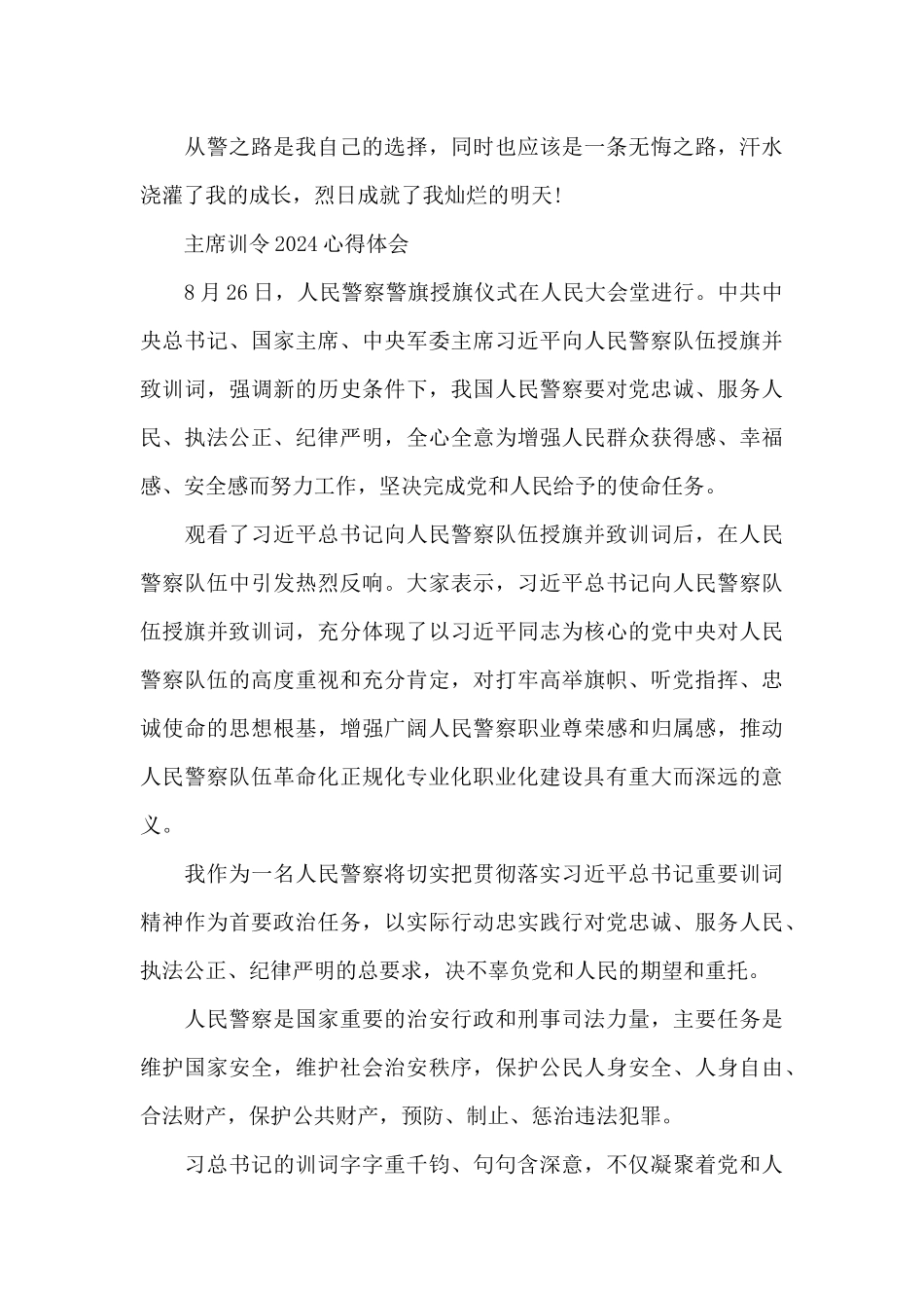 主席训令2024心得体会_第2页
