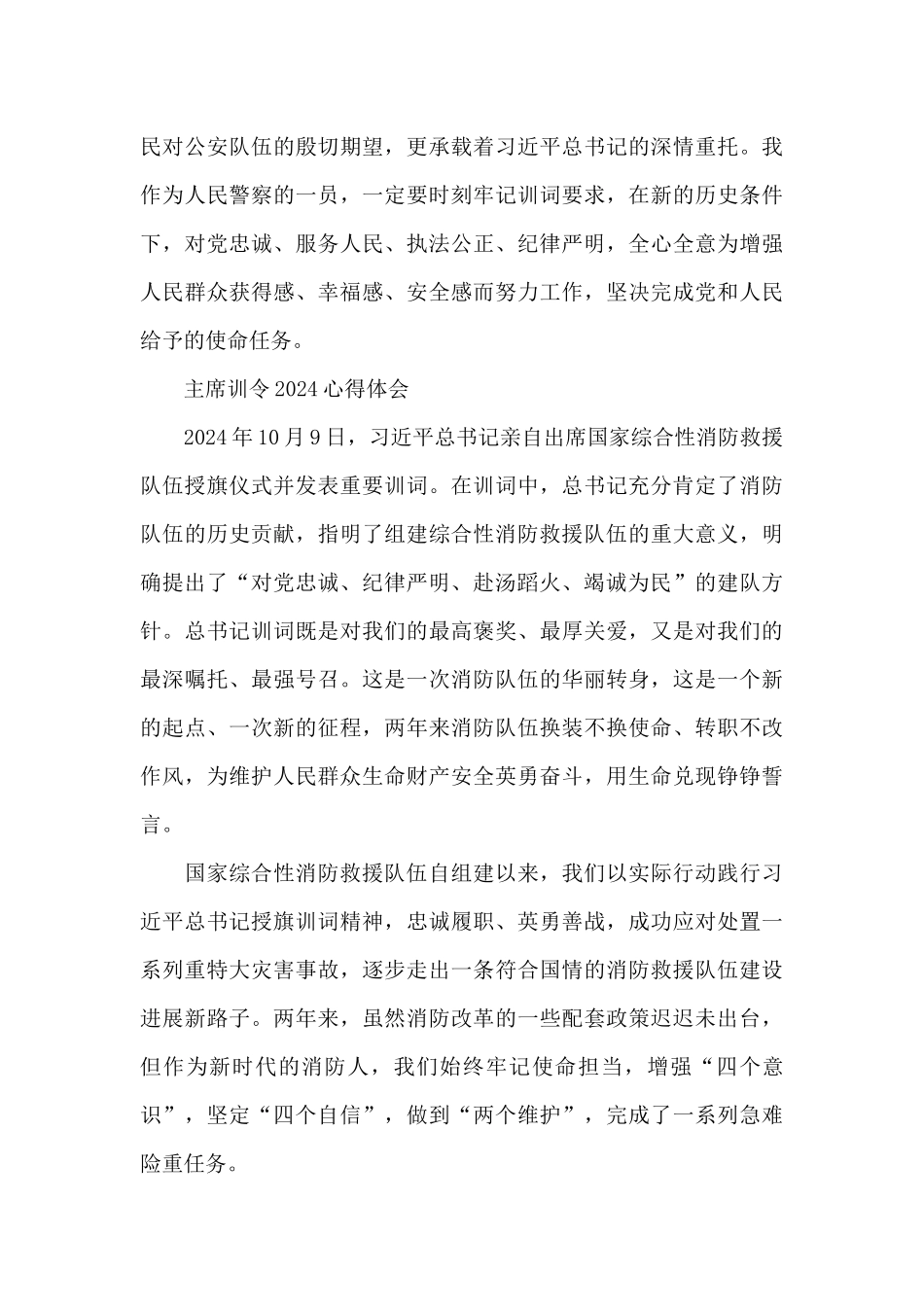 主席训令2024心得体会_第3页