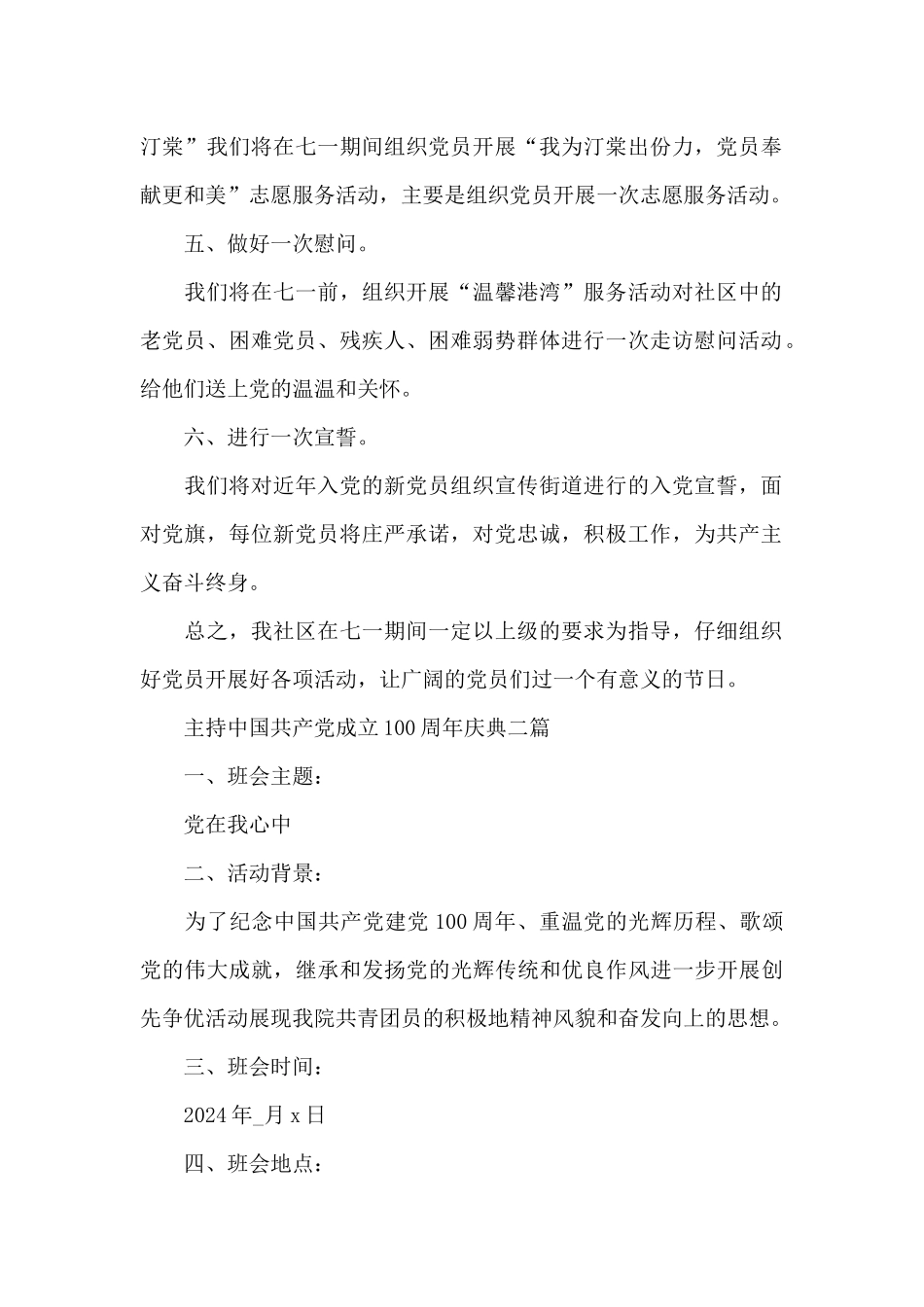 主持中国共产党成立100周年庆典三篇_第2页