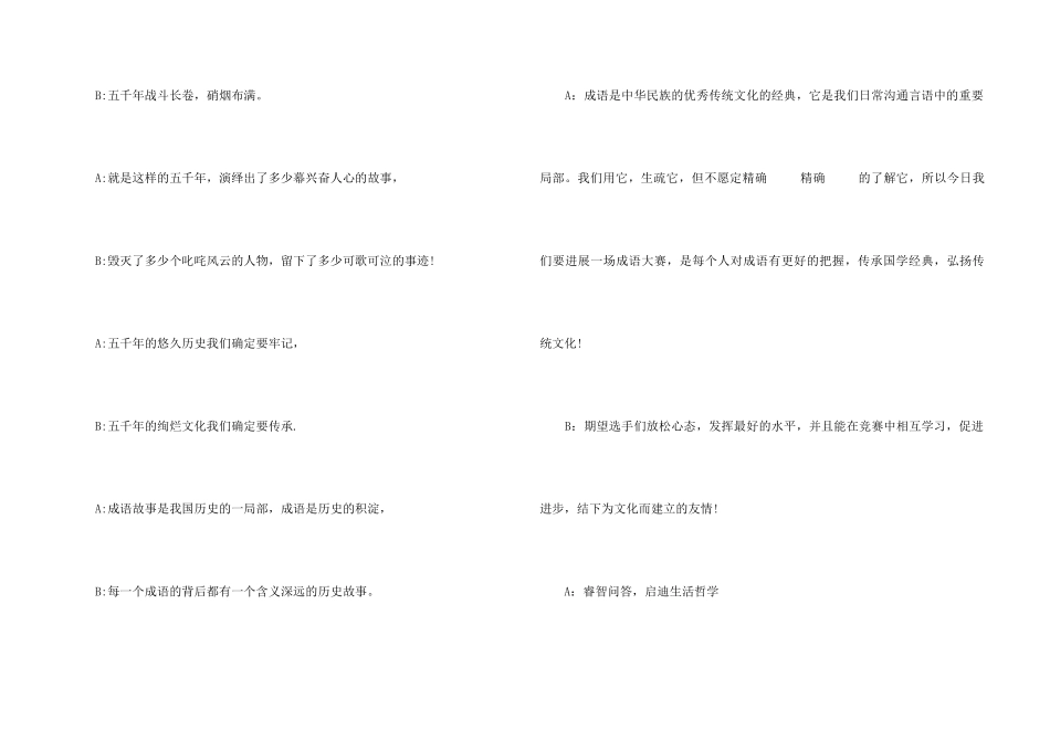 主持主持大赛的主持词3篇_第2页