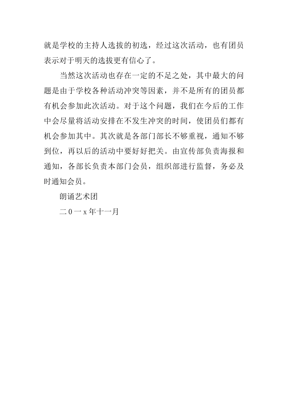 主持主讲的培训总结_第2页