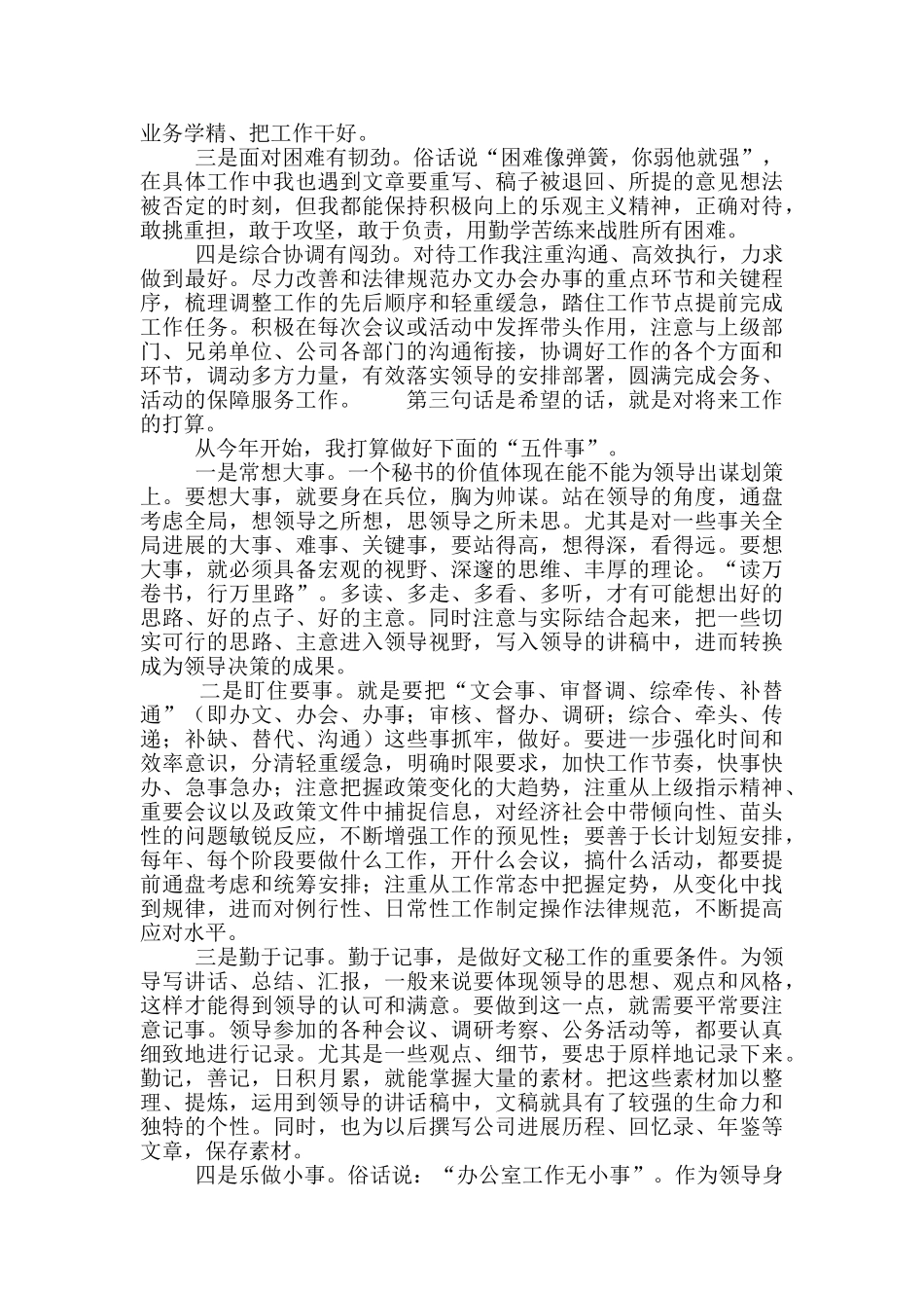 主办级综合秘书职级晋升工作总结报告_第2页