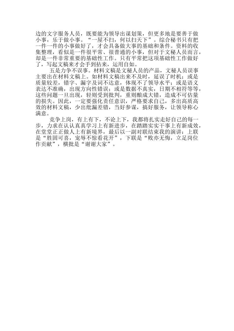 主办级综合秘书职级晋升工作总结报告_第3页