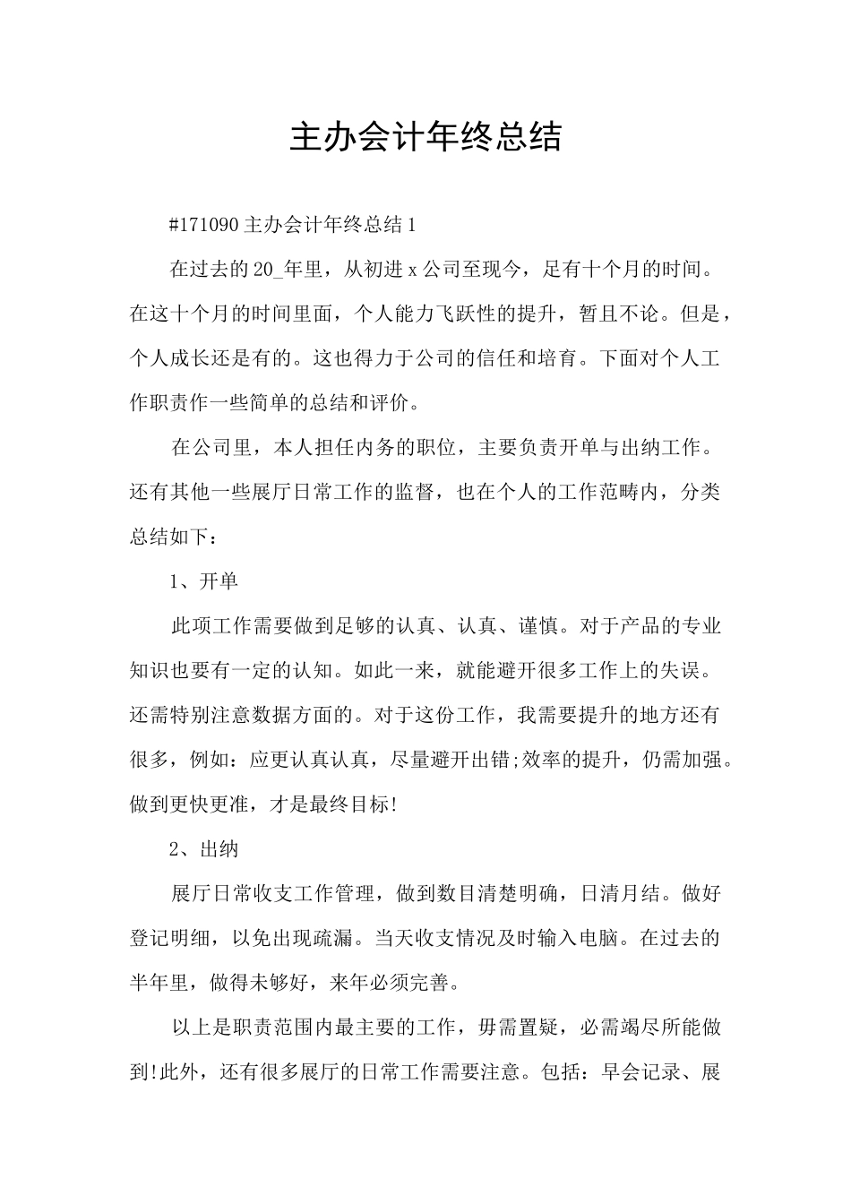 主办会计年终总结_第1页