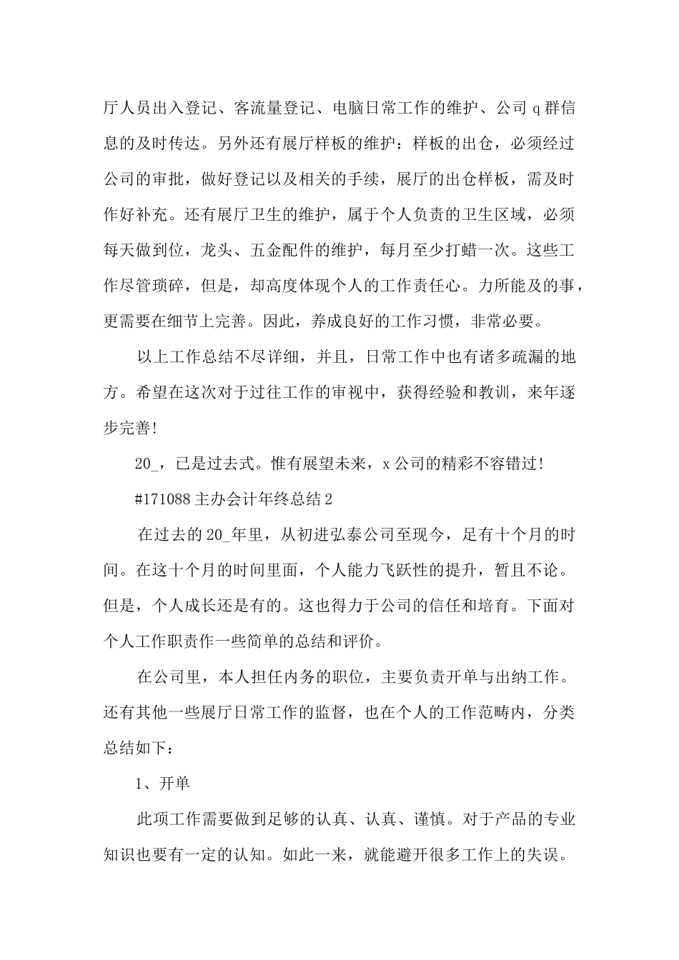 主办会计年终总结_第2页