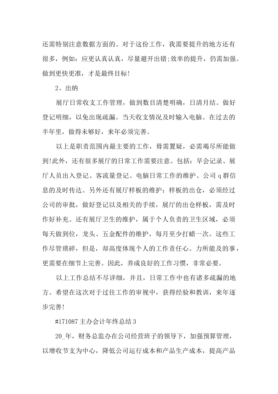 主办会计年终总结_第3页