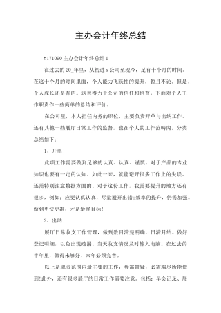 主办会计年终总结