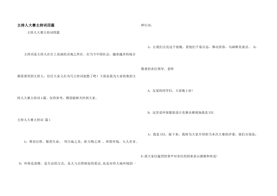 主持人大赛主持词四篇_第1页