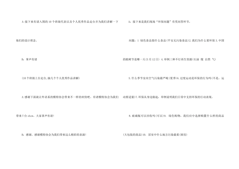 主持人大赛主持词四篇_第2页