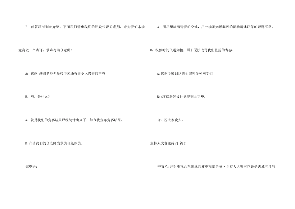主持人大赛主持词四篇_第3页