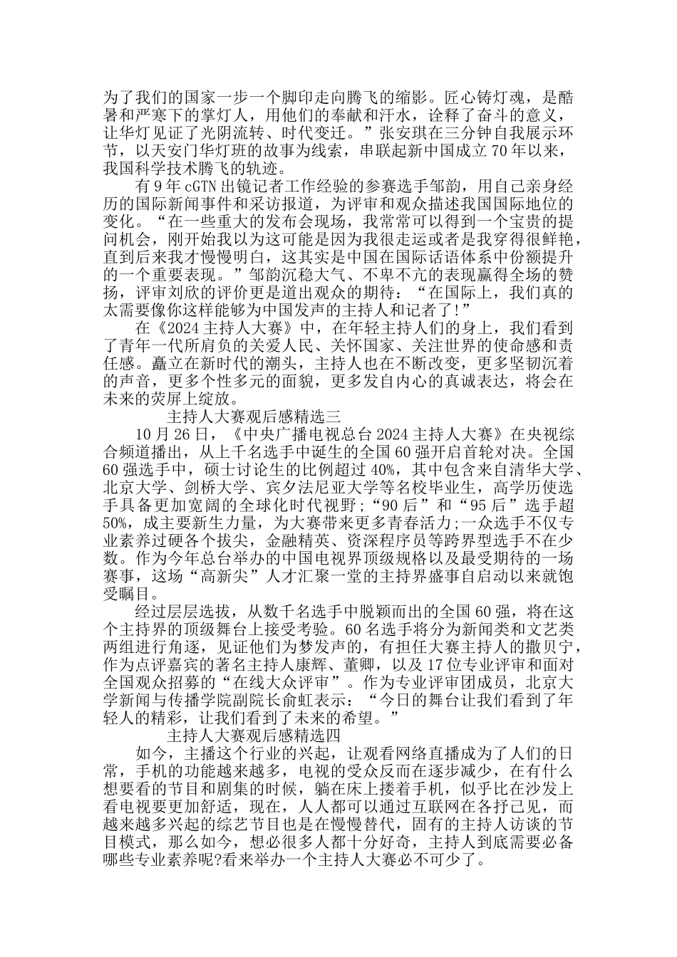 主持人大赛观后感精选点评五篇_第2页