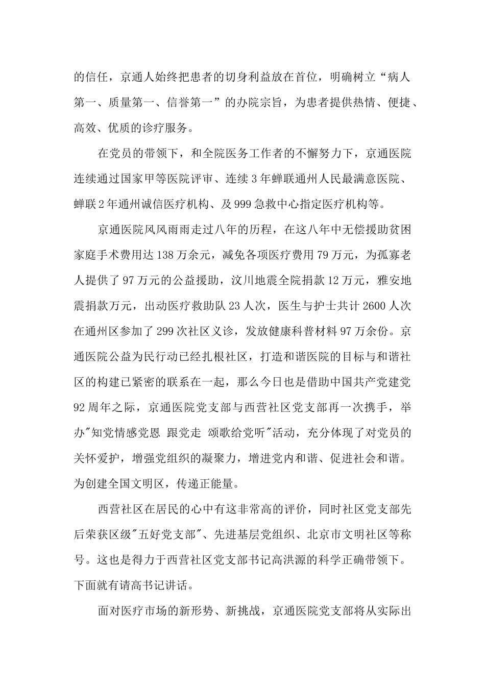 主持人暖场活动开场白4篇_第2页