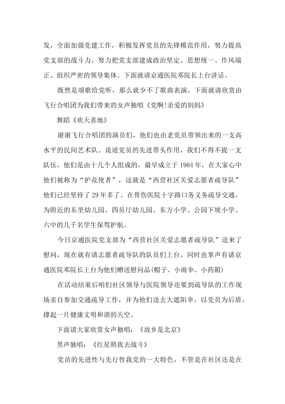 主持人暖场活动开场白4篇_第3页