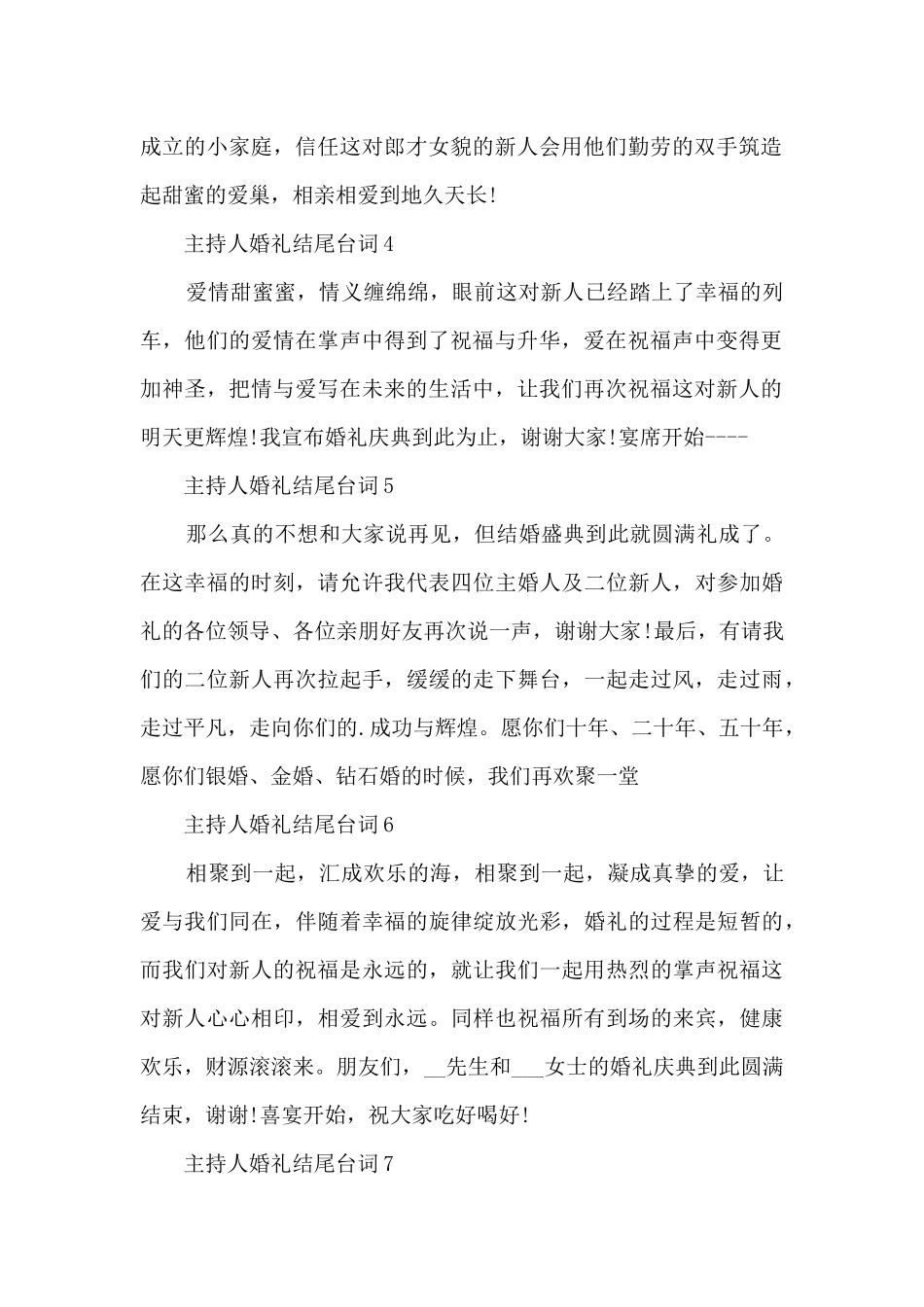 主持人婚礼结尾台词8篇_第2页