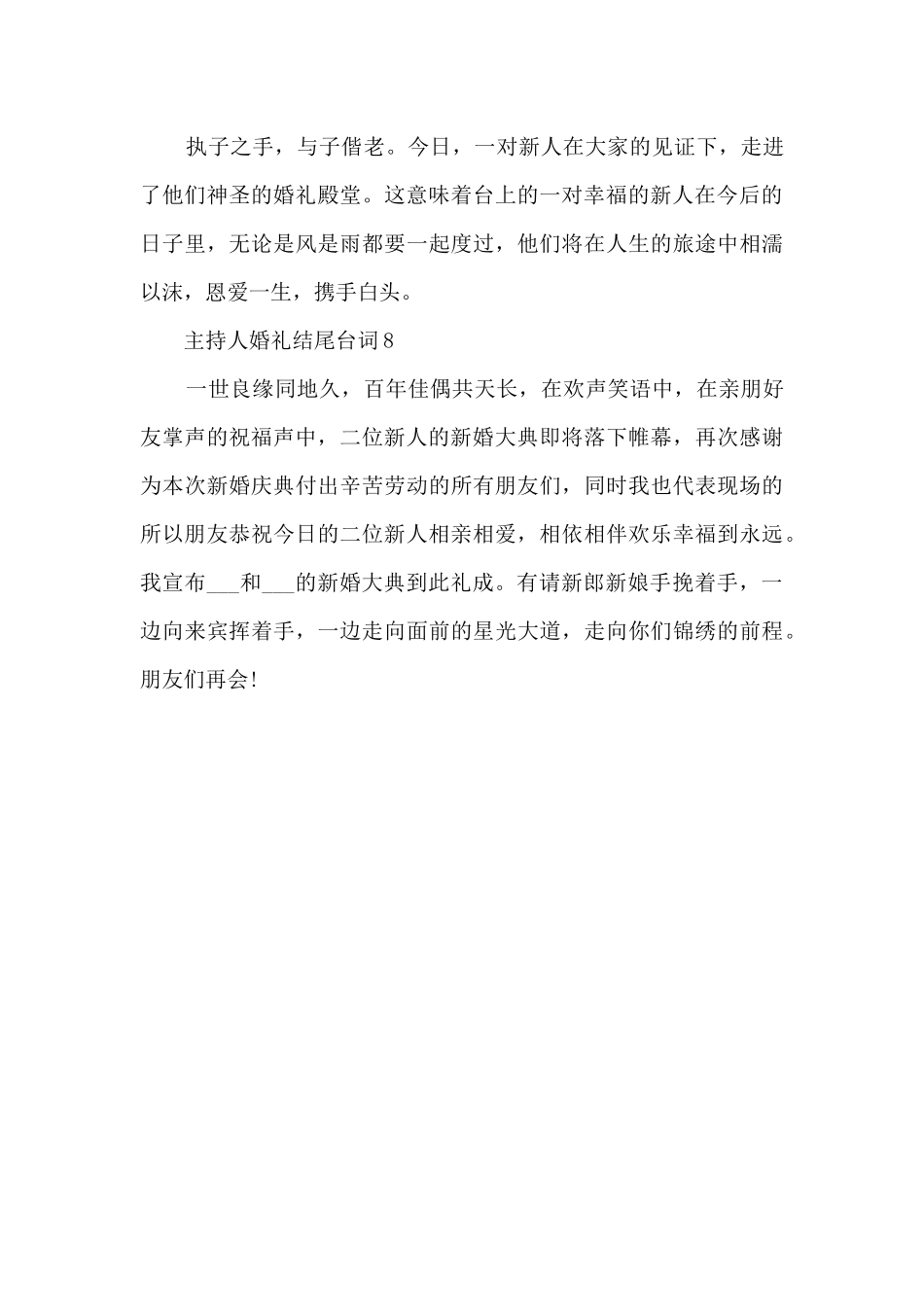 主持人婚礼结尾台词8篇_第3页