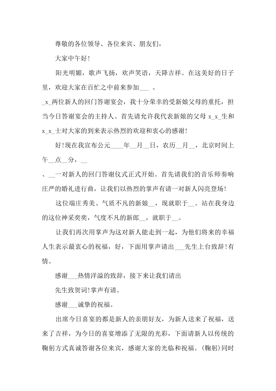 主持人婚礼答谢词5篇_第2页