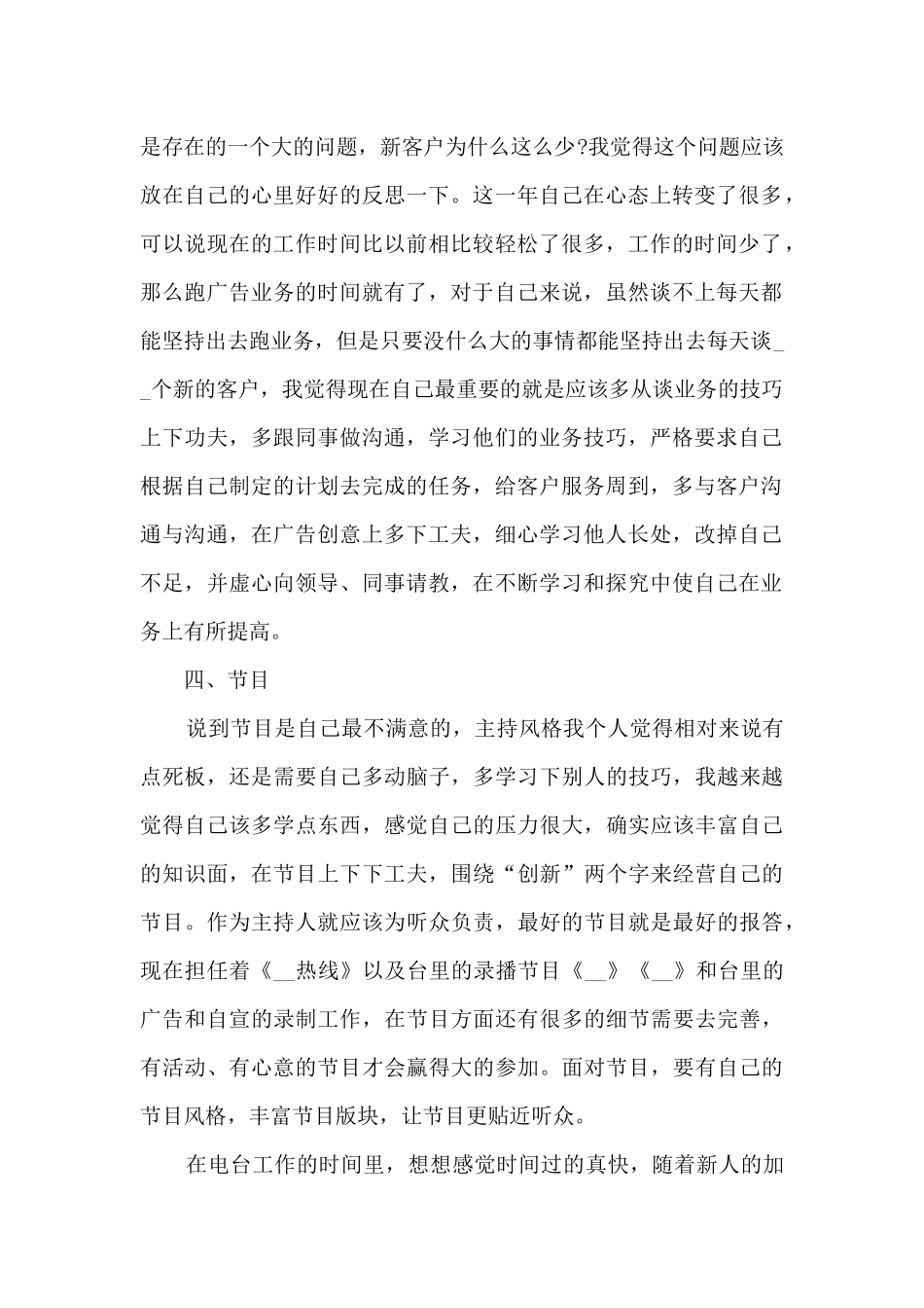 主持人年终总结范文5篇_第2页