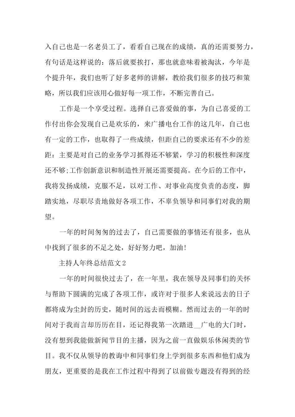 主持人年终总结范文5篇_第3页