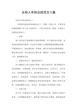 主持人年终总结范文5篇