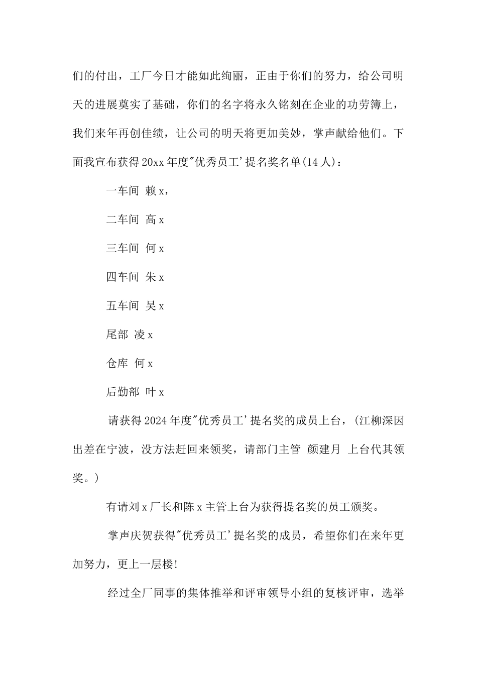 主持公司年会完整串词_第2页