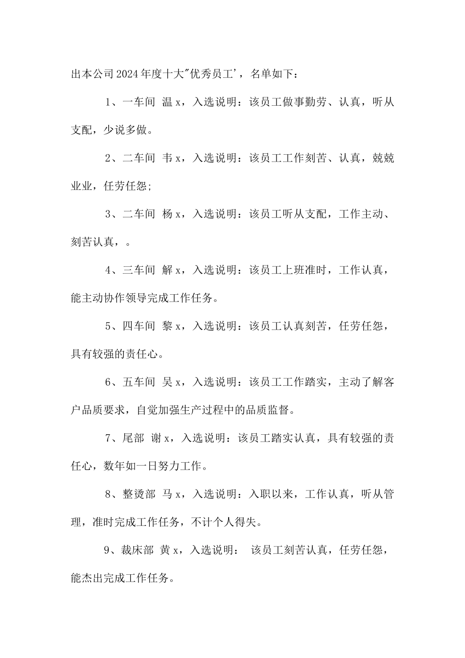 主持公司年会完整串词_第3页