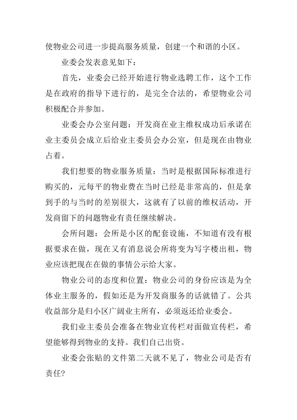 主持物业公司会议内容范文6篇_第3页