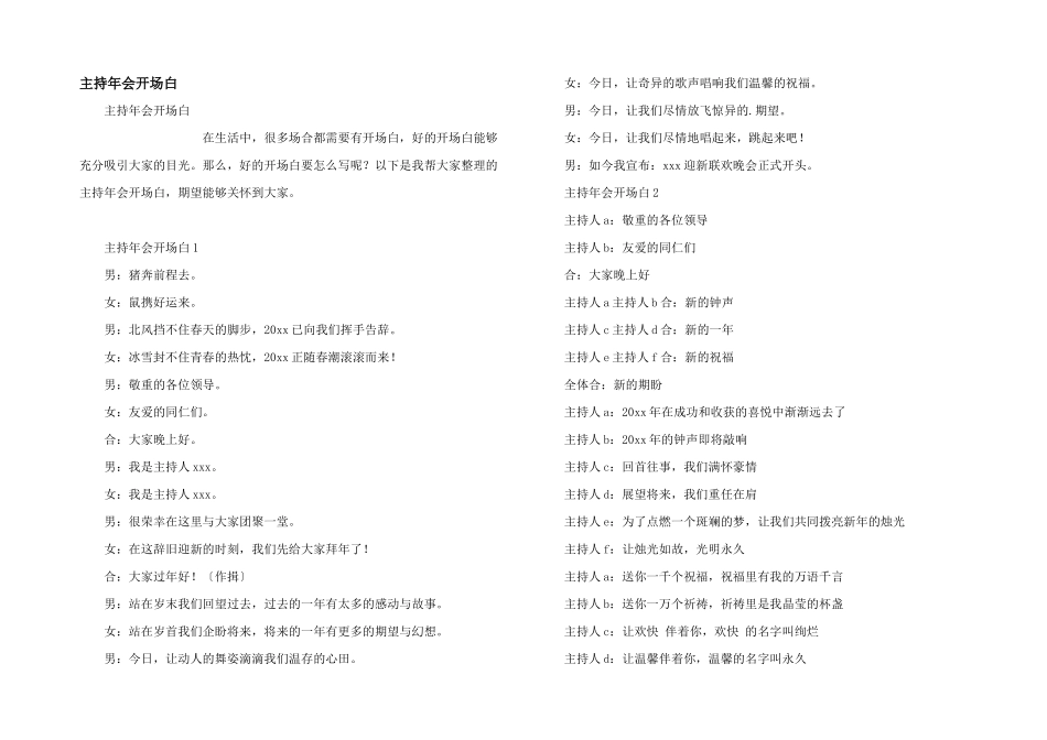 主持年会开场白_第1页