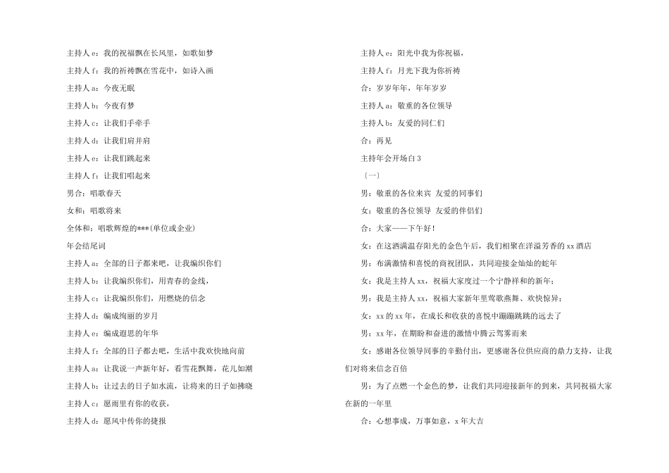 主持年会开场白_第2页