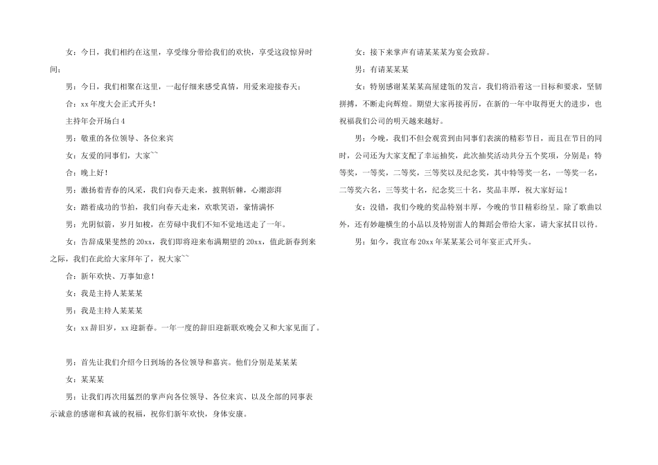 主持年会开场白_第3页