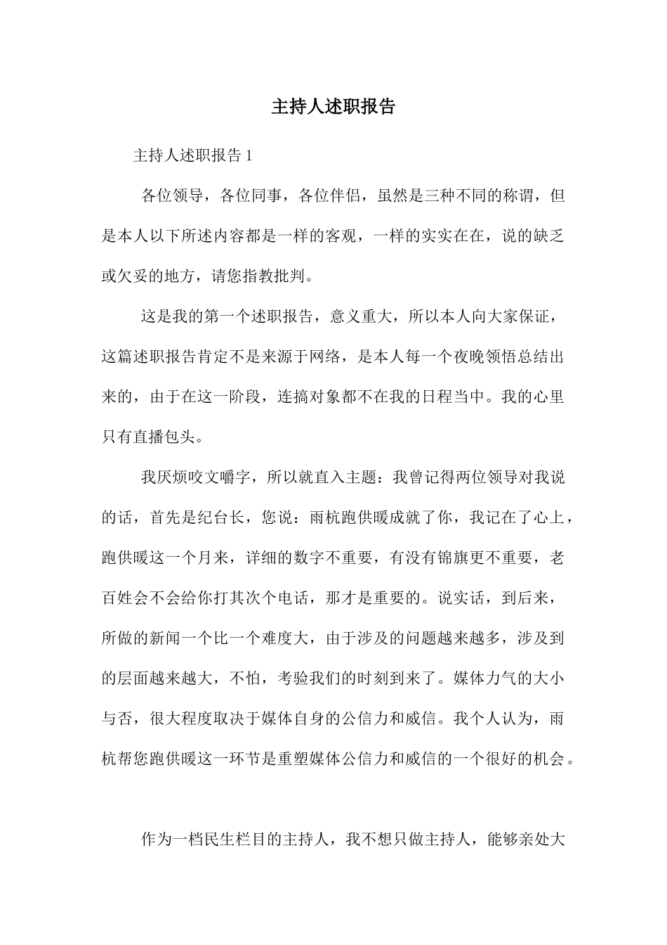 主持人述职报告_第1页