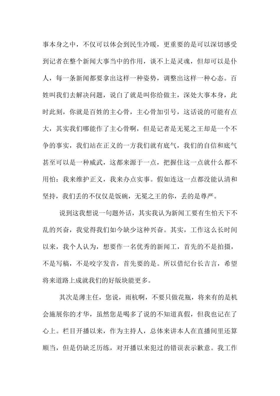 主持人述职报告_第2页