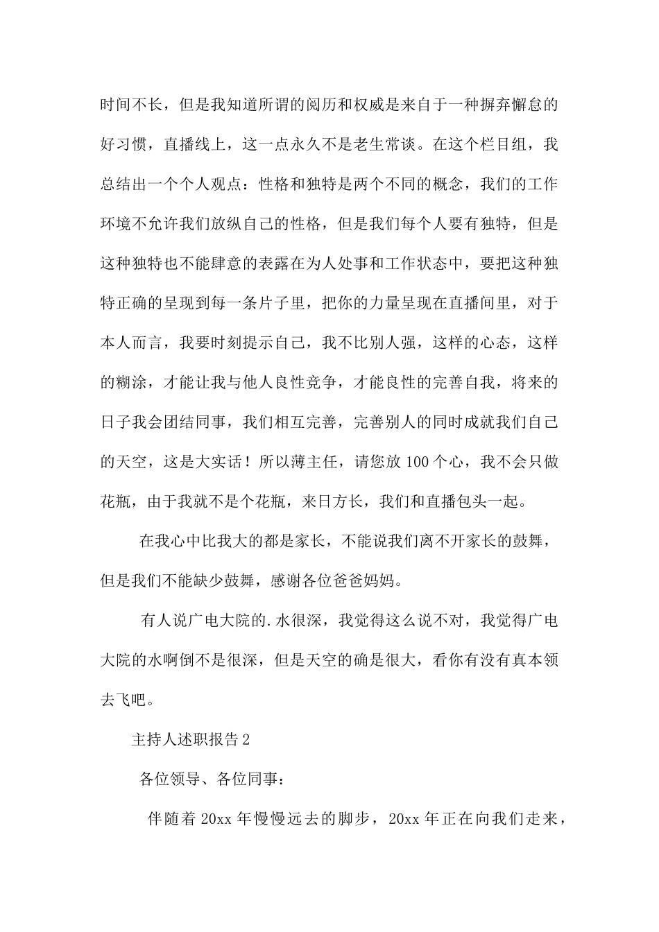 主持人述职报告_第3页