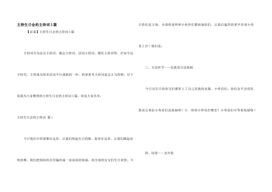 主持生日会的主持词3篇_第1页