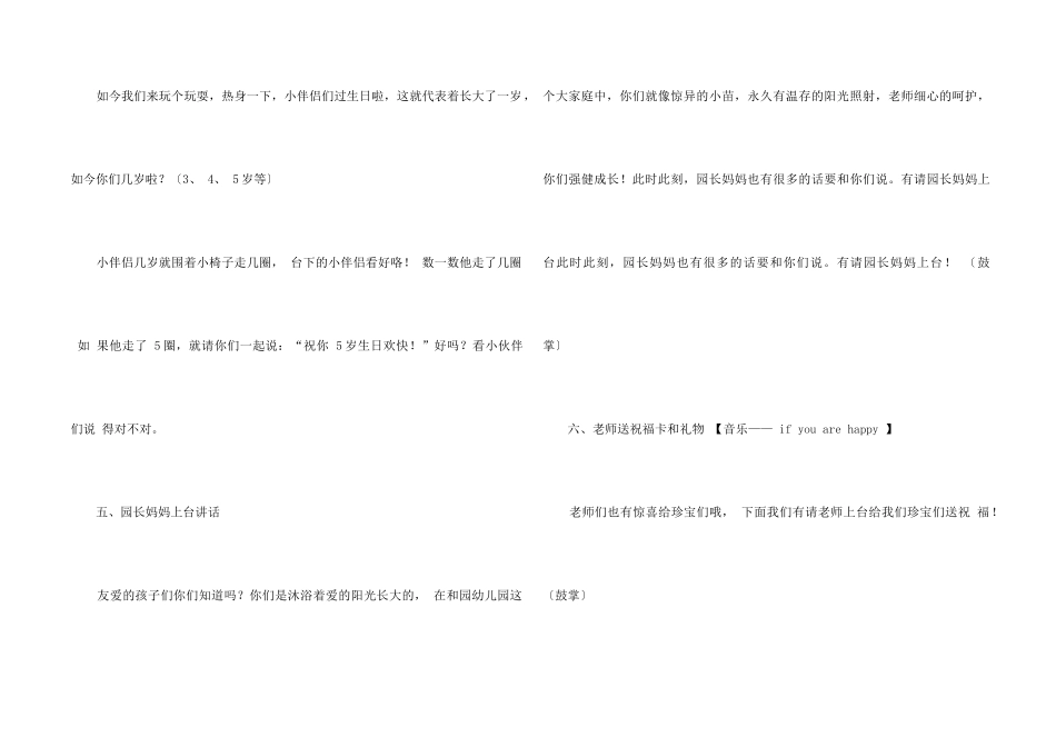 主持生日会的主持词3篇_第2页